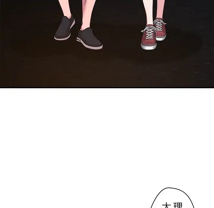 ただのトモダチ？ 第36話 - 72