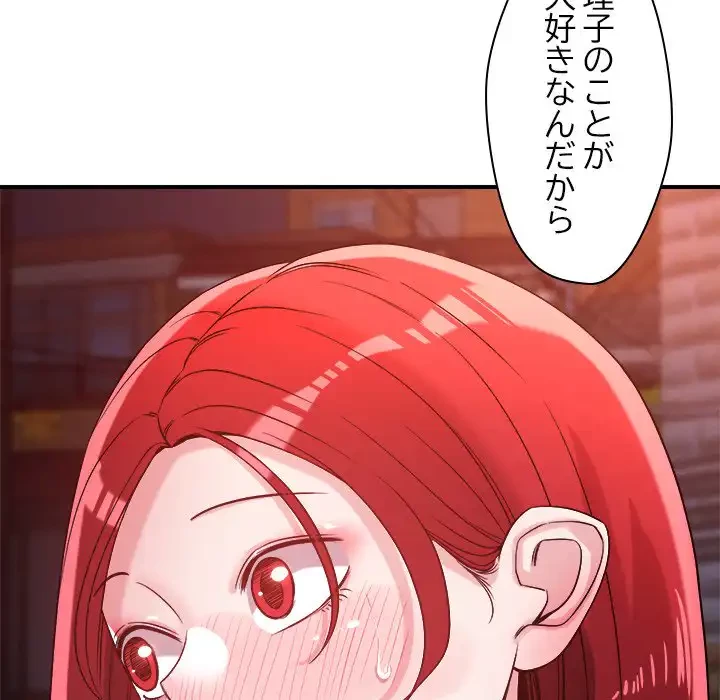 ただのトモダチ？ 第36話 - 73