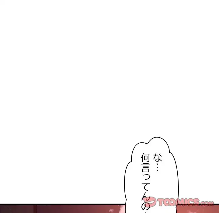 ただのトモダチ？ 第36話 - 75