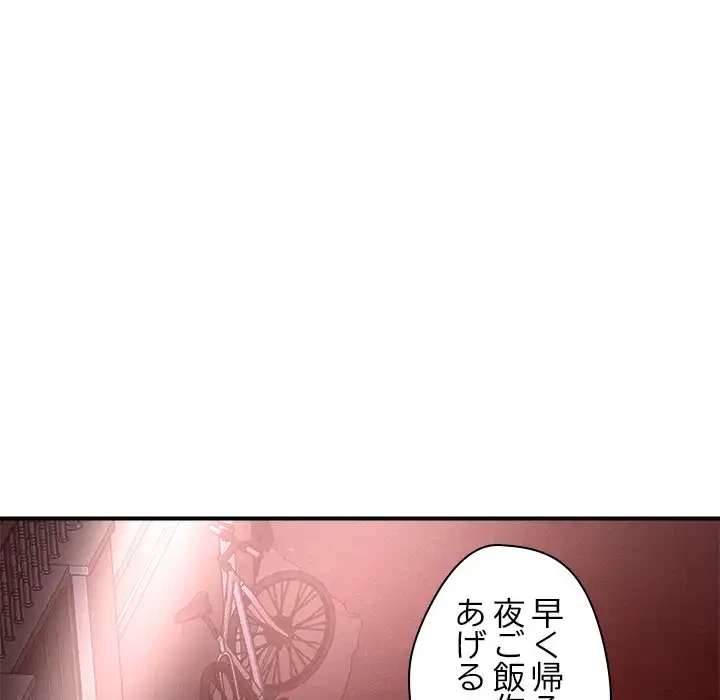 ただのトモダチ？ 第36話 - 78