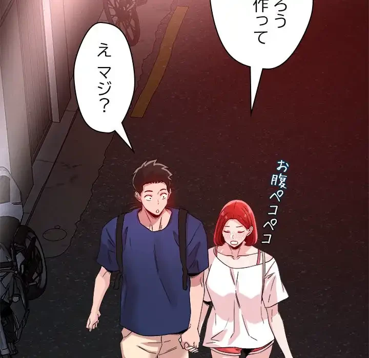 ただのトモダチ？ 第36話 - 79