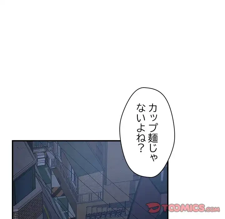 ただのトモダチ？ 第36話 - 81