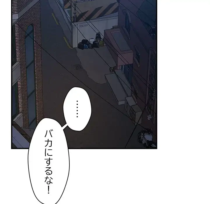 ただのトモダチ？ 第36話 - 82