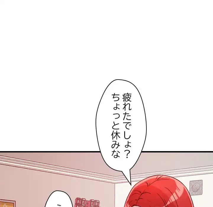 ただのトモダチ？ 第36話 - 88