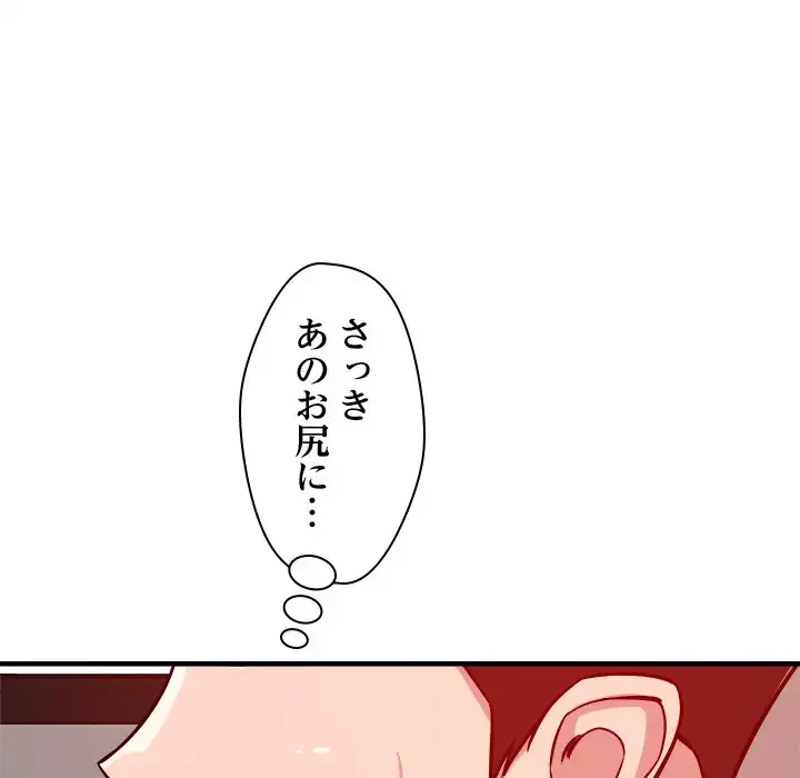 ただのトモダチ？ 第36話 - 98