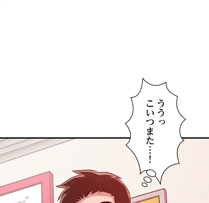 ただのトモダチ？ 第36話 - 102