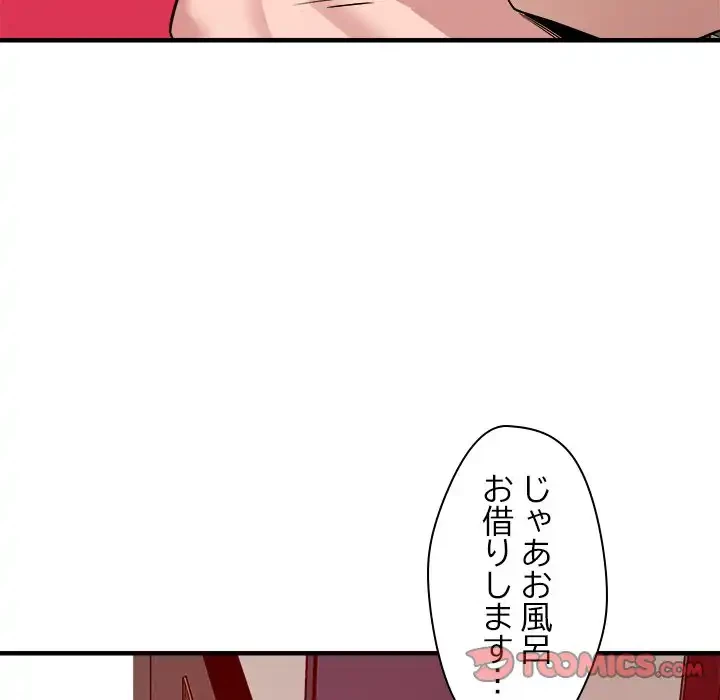 ただのトモダチ？ 第36話 - 111