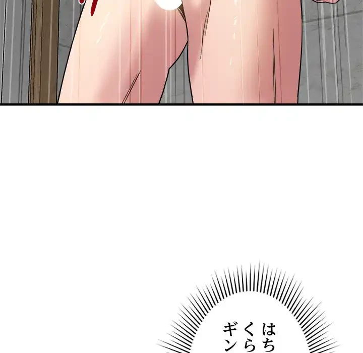 ただのトモダチ？ 第36話 - 124