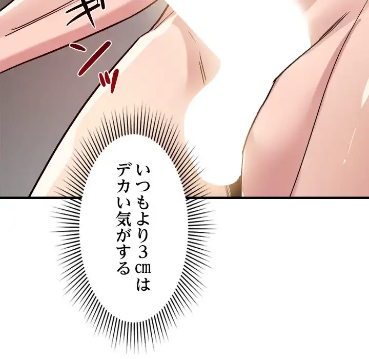 ただのトモダチ？ 第36話 - 126