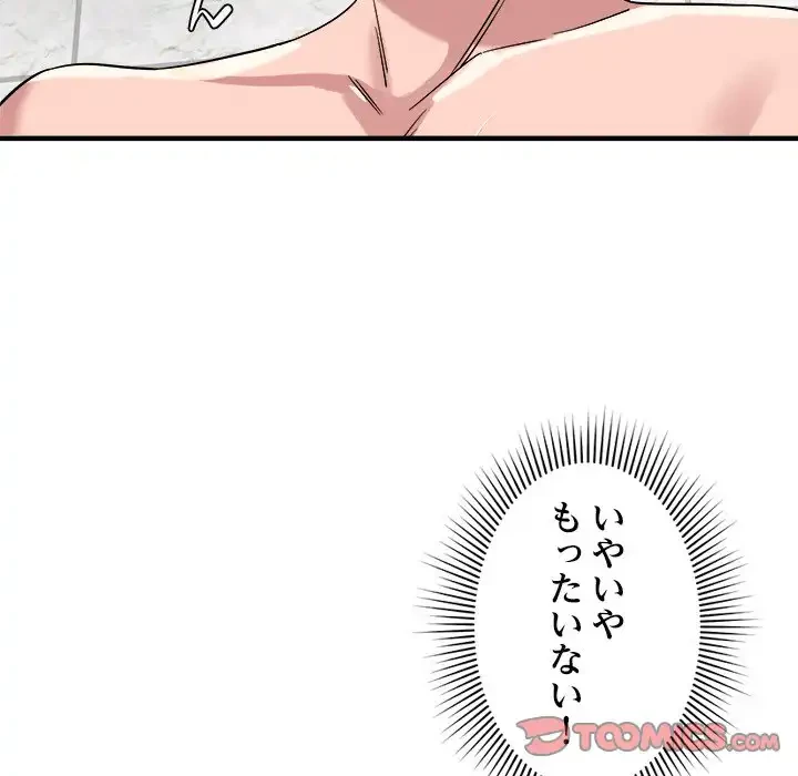 ただのトモダチ？ 第36話 - 129