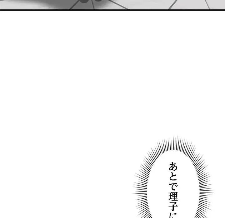 ただのトモダチ？ 第36話 - 131