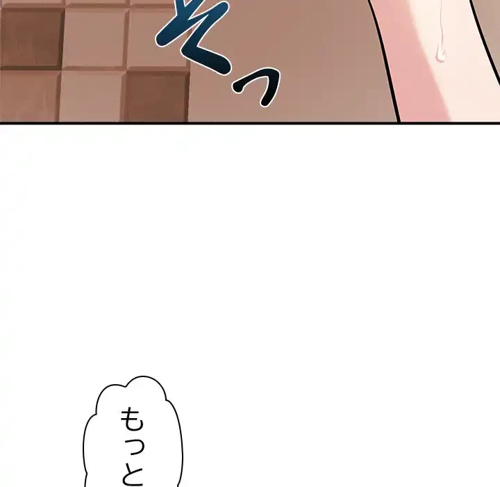 ただのトモダチ？ 第39話 - 16