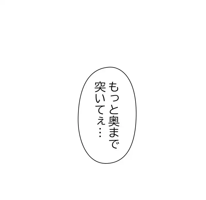ただのトモダチ？ 第39話 - 18