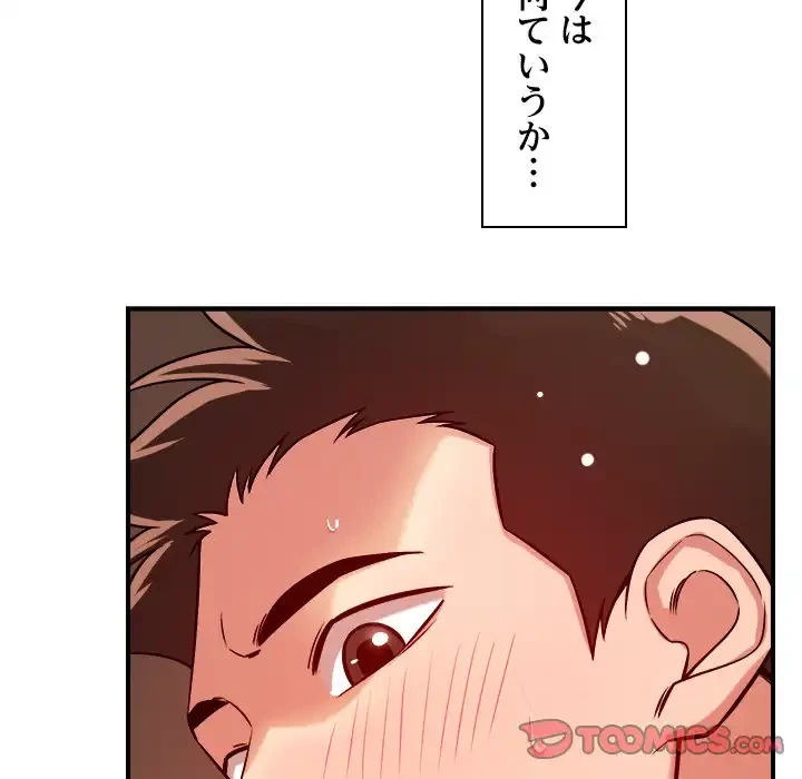 ただのトモダチ？ 第39話 - 44