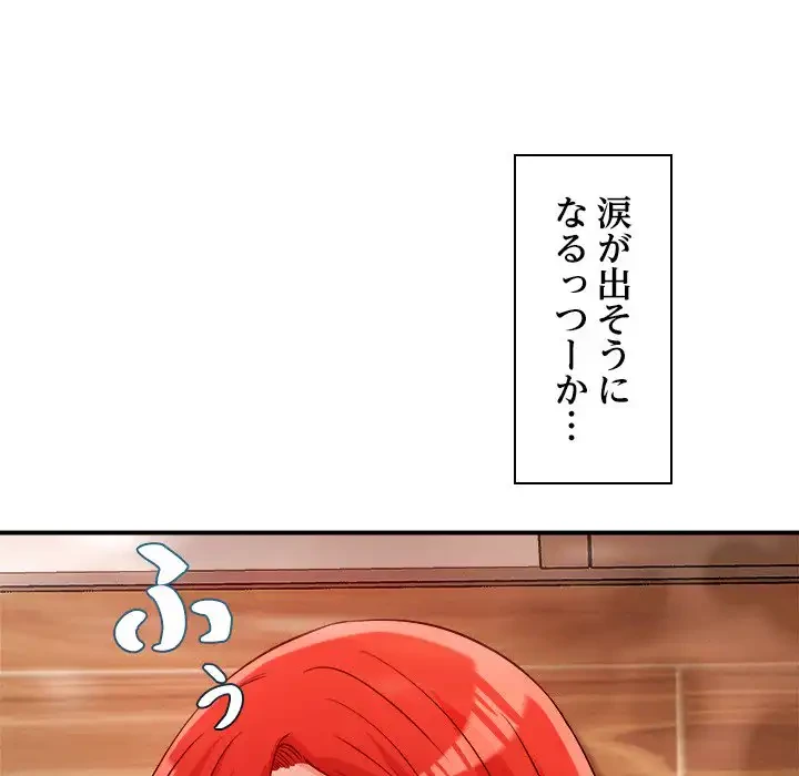 ただのトモダチ？ 第39話 - 46