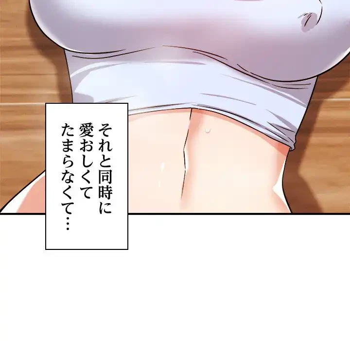 ただのトモダチ？ 第39話 - 48