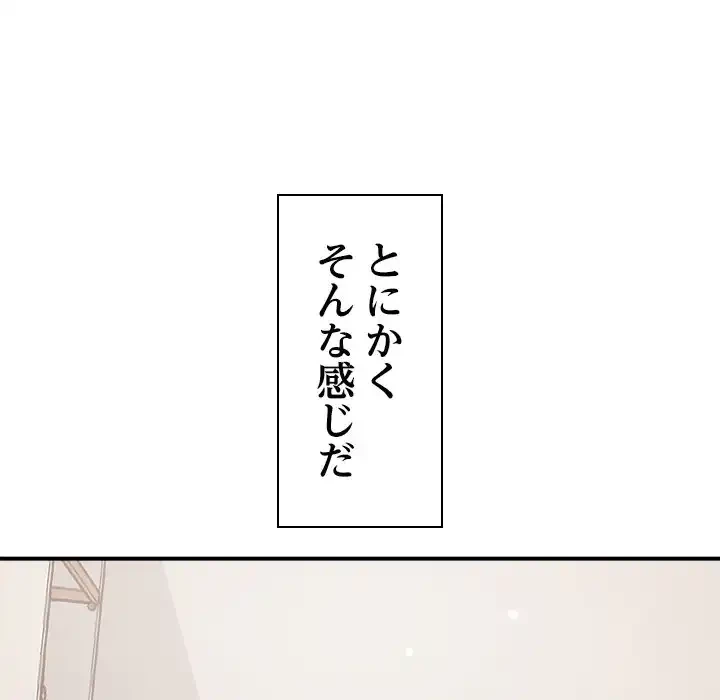 ただのトモダチ？ 第39話 - 49