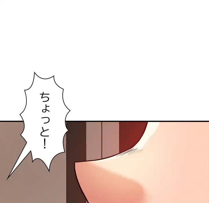 ただのトモダチ？ 第39話 - 55