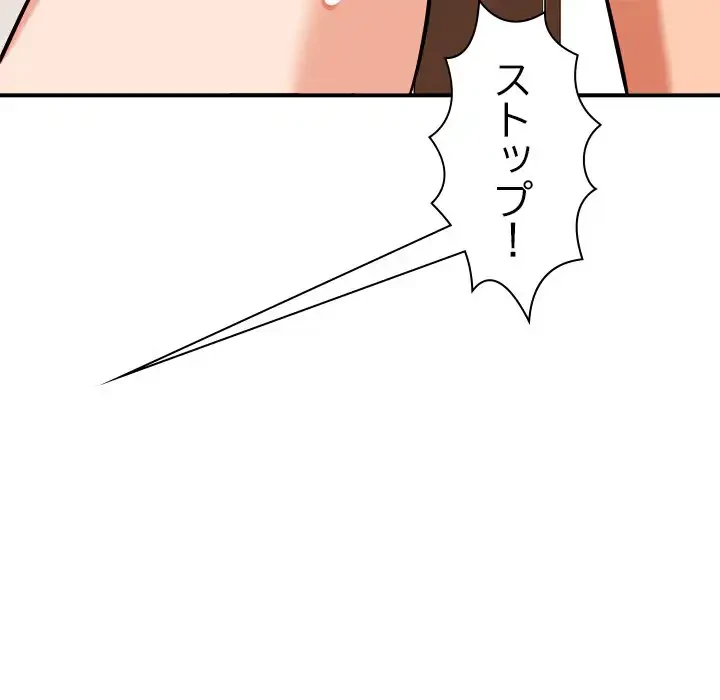 ただのトモダチ？ 第39話 - 57