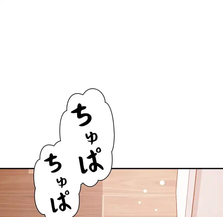 ただのトモダチ？ 第39話 - 67