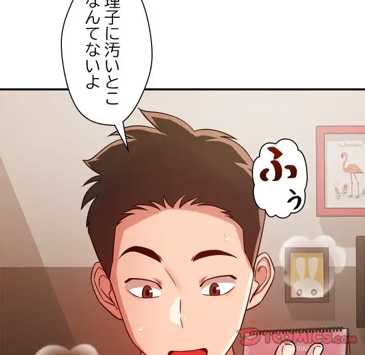 ただのトモダチ？ 第39話 - 74