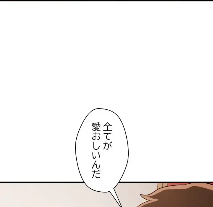 ただのトモダチ？ 第39話 - 76