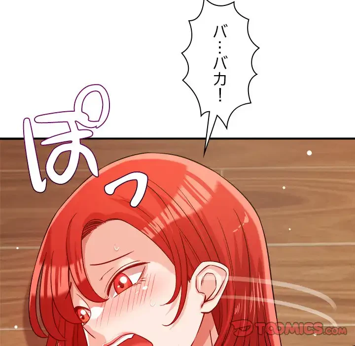 ただのトモダチ？ 第39話 - 80