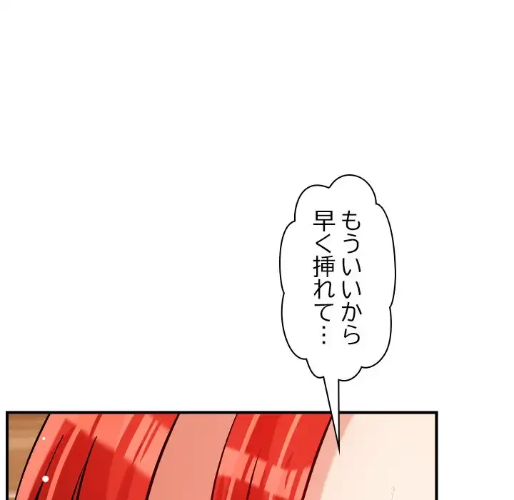 ただのトモダチ？ 第39話 - 84