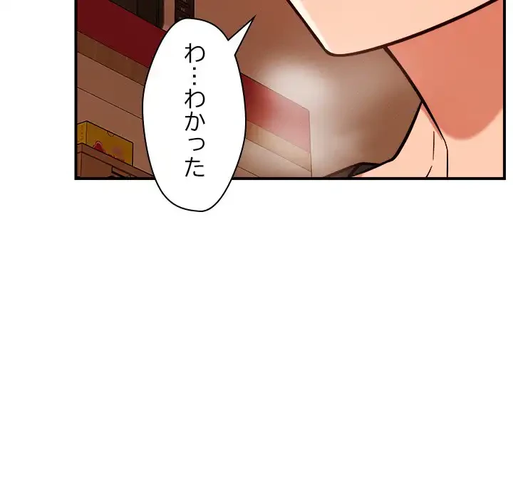 ただのトモダチ？ 第39話 - 88