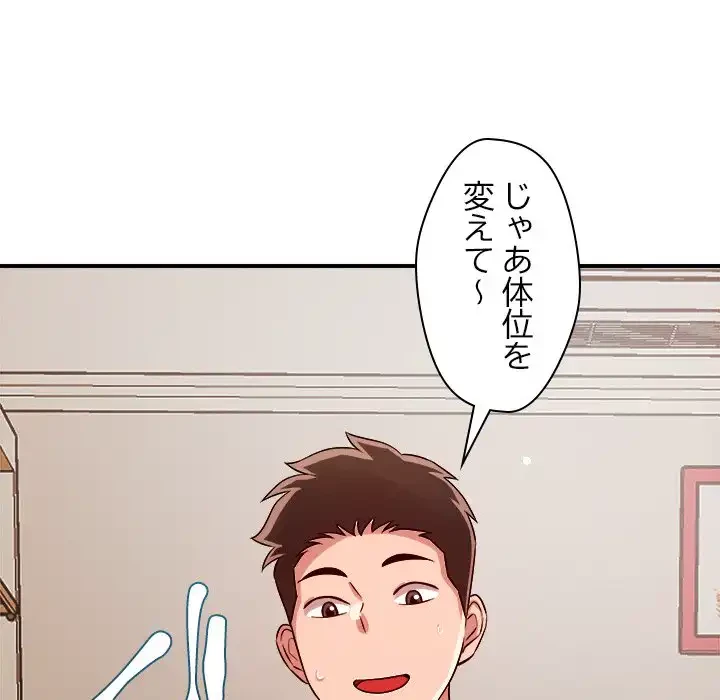 ただのトモダチ？ 第39話 - 89