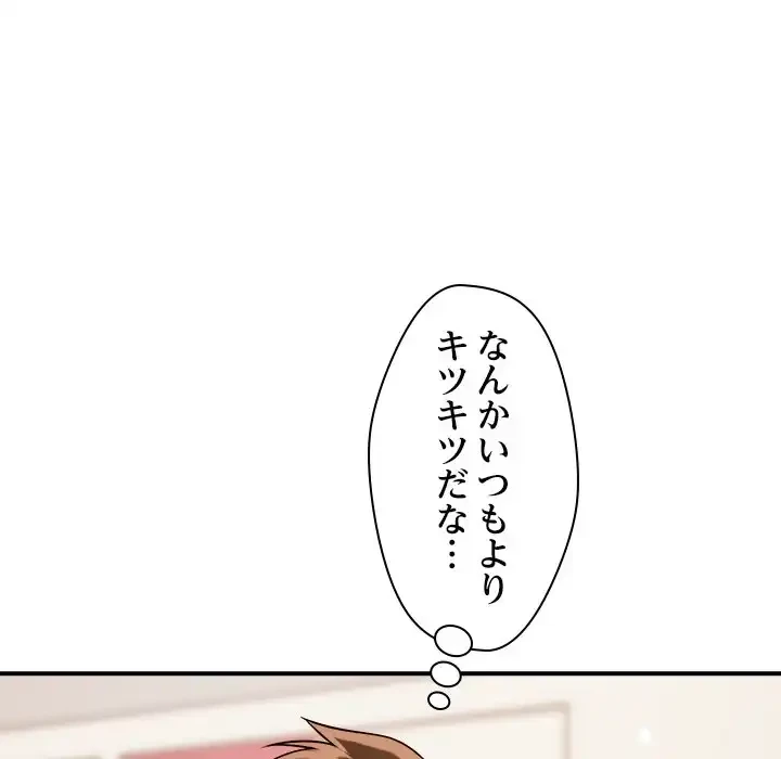 ただのトモダチ？ 第39話 - 113