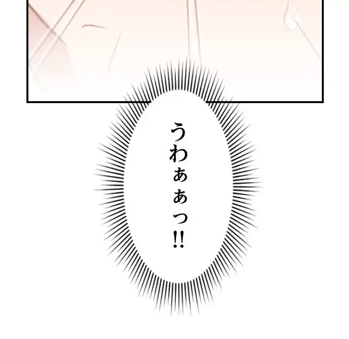 ただのトモダチ？ 第39話 - 121