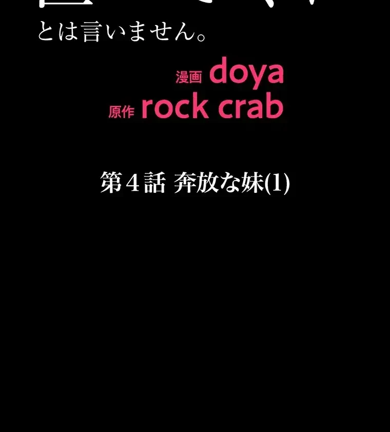 ただで家に置いてくれとは言いません 第4話 - 28