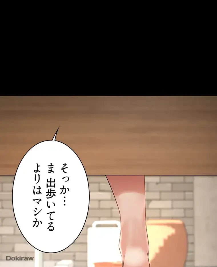 ただで家に置いてくれとは言いません 第4話 - 39