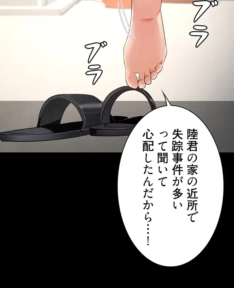 ただで家に置いてくれとは言いません 第4話 - 40