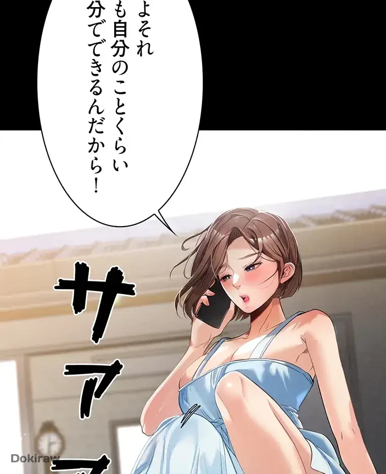 ただで家に置いてくれとは言いません 第4話 - 43