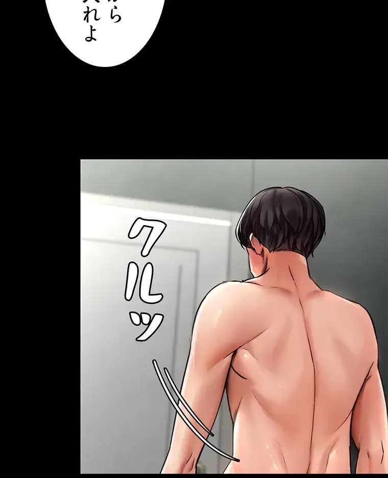 ただで家に置いてくれとは言いません 第4話 - 76