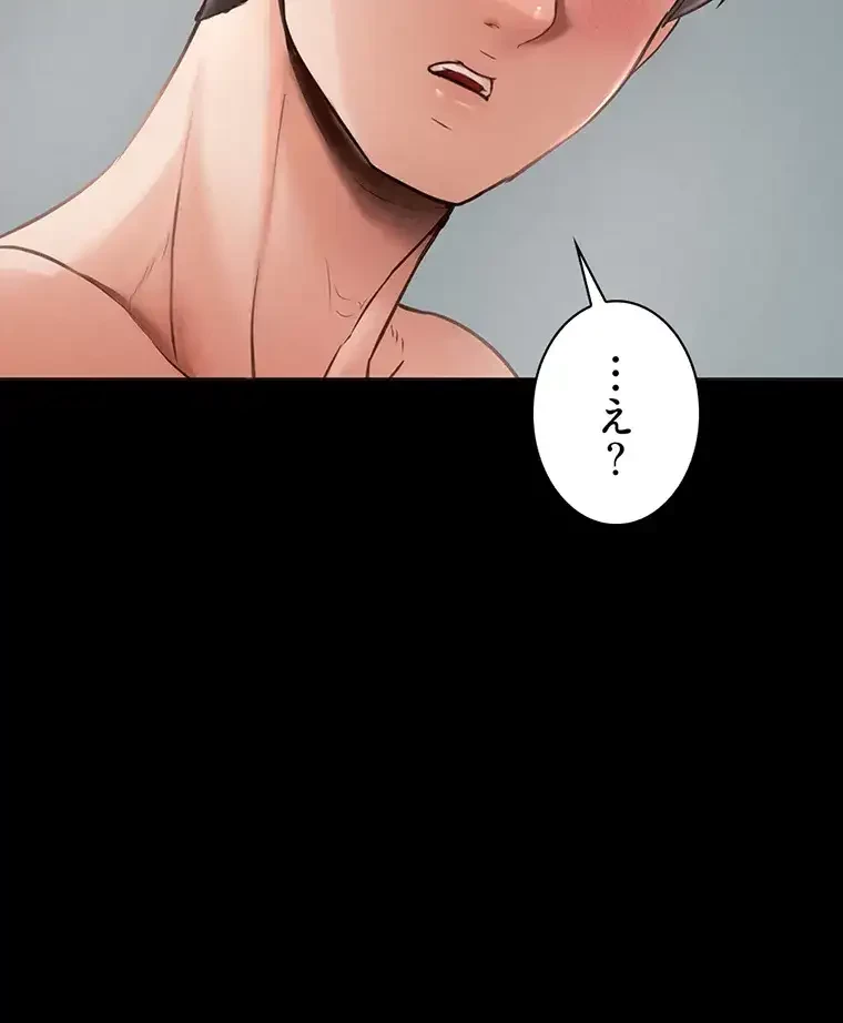 ただで家に置いてくれとは言いません 第4話 - 83