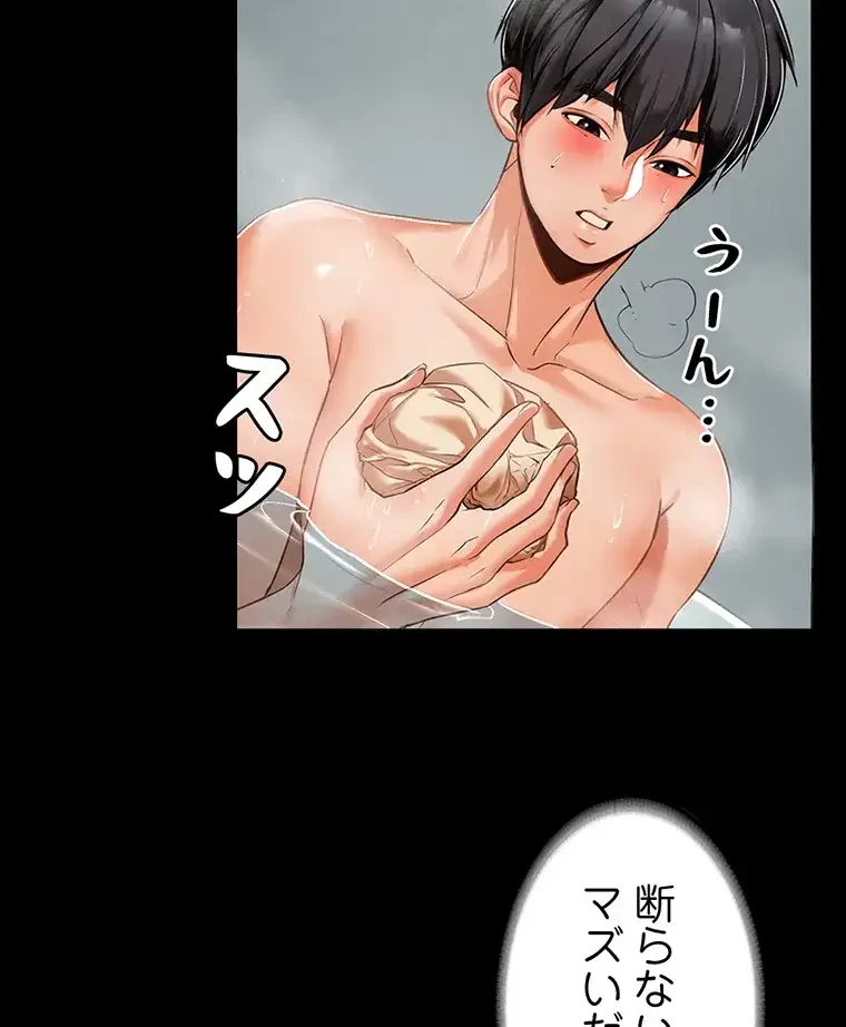 ただで家に置いてくれとは言いません 第4話 - 85