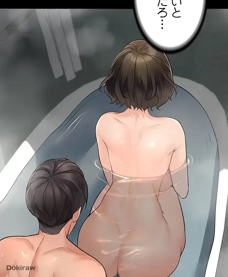 ただで家に置いてくれとは言いません 第4話 - 86