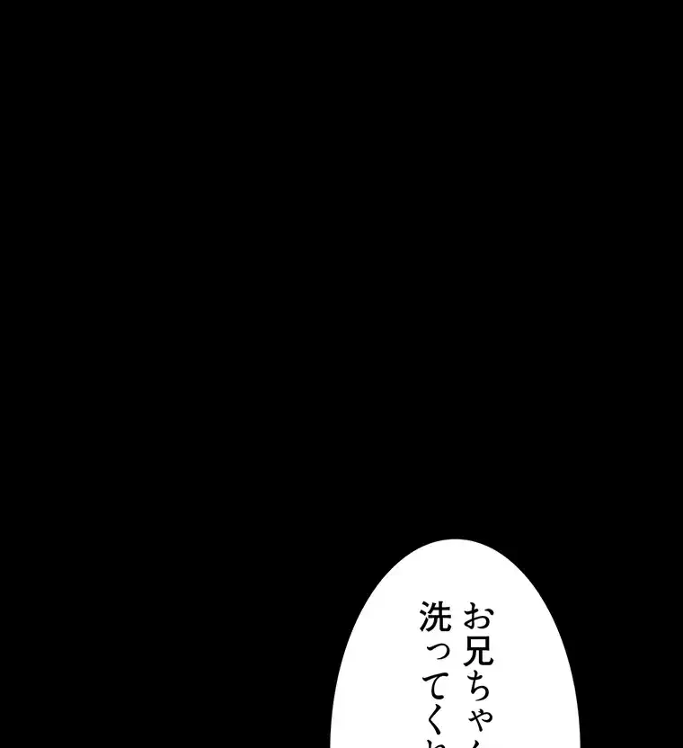 ただで家に置いてくれとは言いません 第4話 - 88