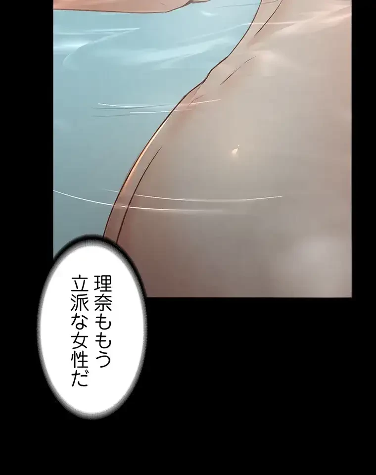 ただで家に置いてくれとは言いません 第4話 - 97