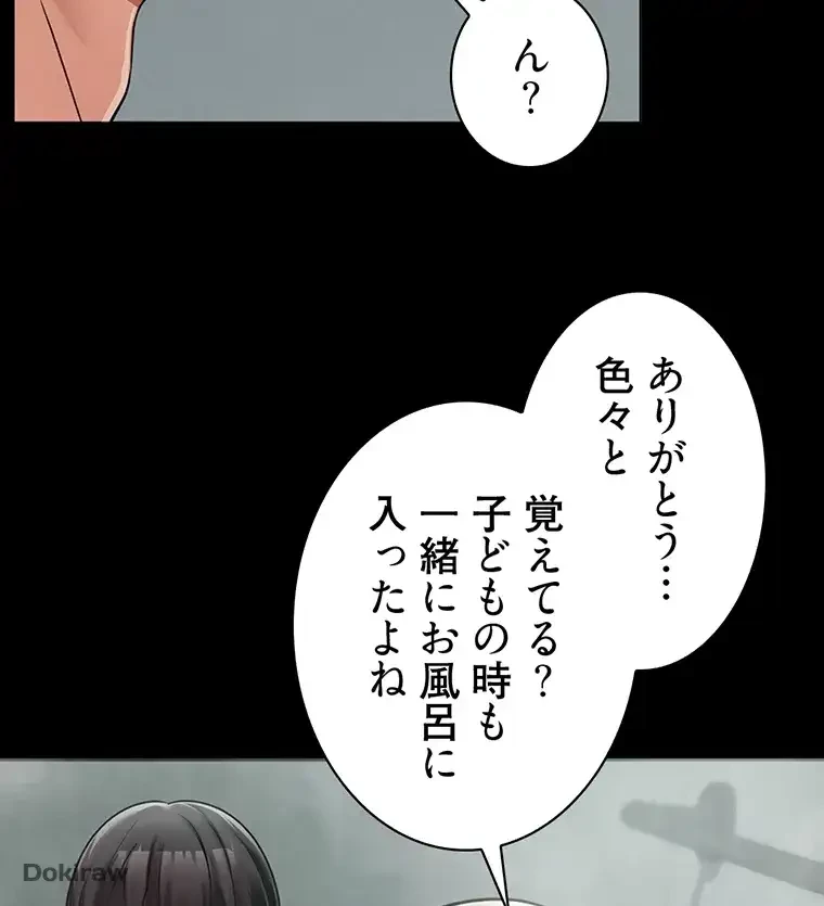 ただで家に置いてくれとは言いません 第4話 - 103