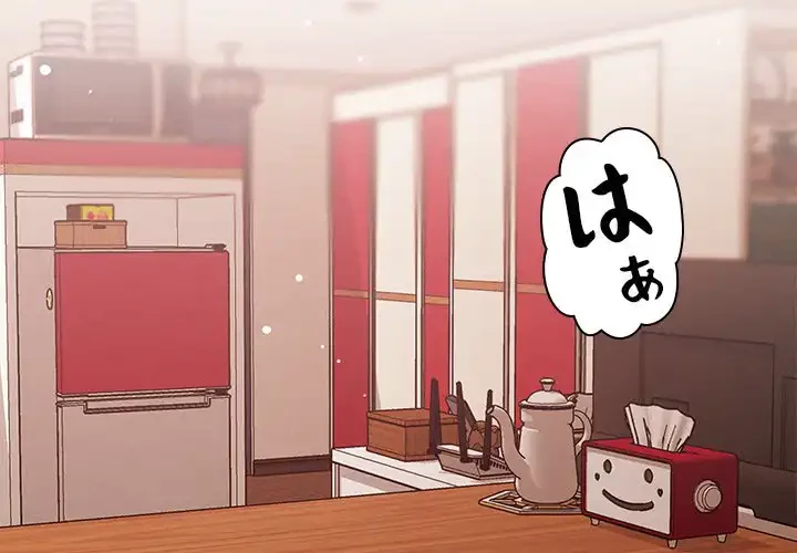 ただのトモダチ？ 第41話 - 2