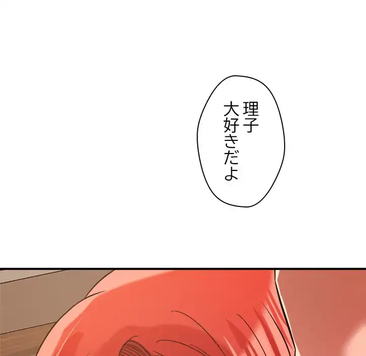 ただのトモダチ？ 第41話 - 12