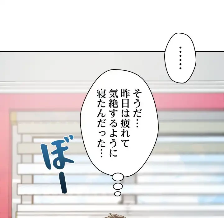 ただのトモダチ？ 第41話 - 34