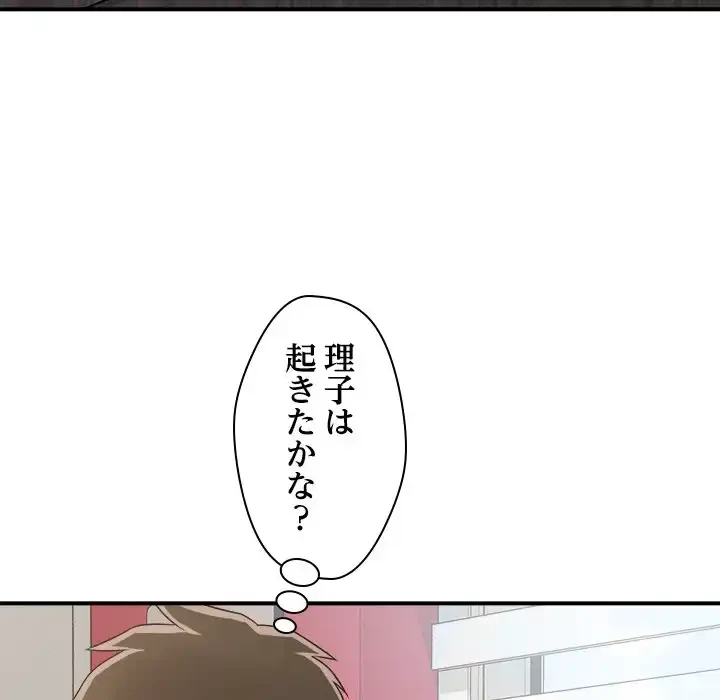 ただのトモダチ？ 第41話 - 36