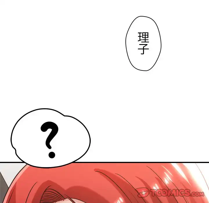 ただのトモダチ？ 第41話 - 45