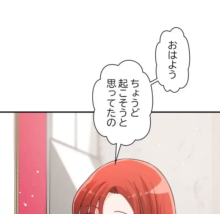 ただのトモダチ？ 第41話 - 48