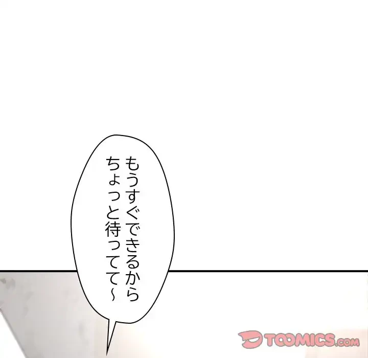 ただのトモダチ？ 第41話 - 51